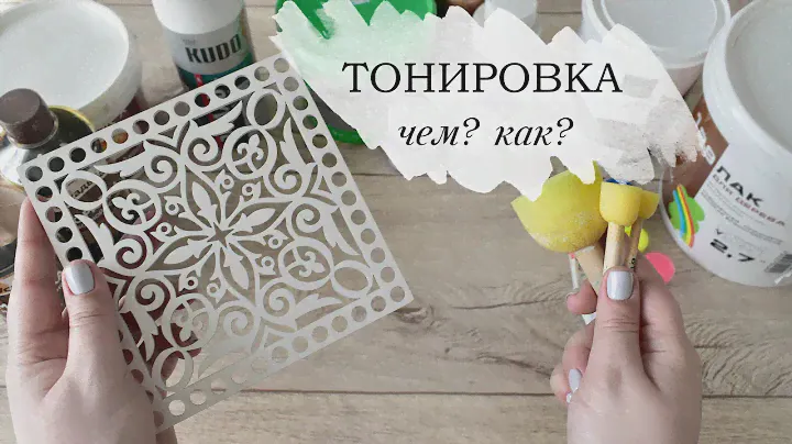 Тонировка донышек, ЧЕМ и КАК. 4 ВАРИАНТА.