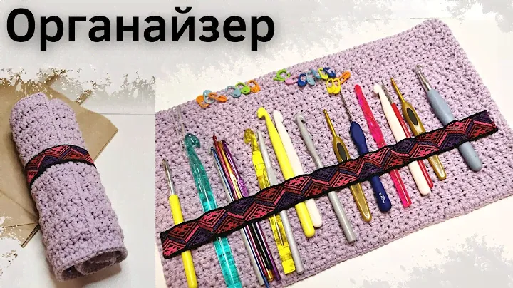 Как связать органайзер для спиц и крючков. Хранение инструментов для рукоделия. DIY