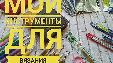 Мои инструменты/крючки и спицы/addi, KnitPro, Clover, гамма и др.
