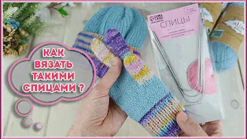 МК по вашим ПРОСЬБАМ 😊 Как вязать гибкими носочными спицами